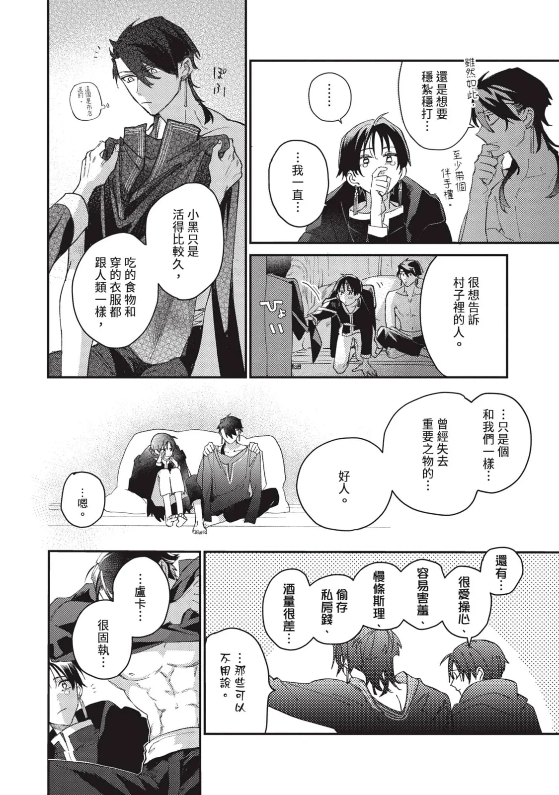 Aijitsu to Hanayome︱爱日与新娘 VOL.03 - Page 33