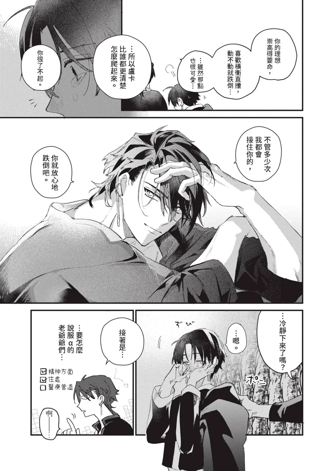 Aijitsu to Hanayome︱爱日与新娘 VOL.03 - Page 34