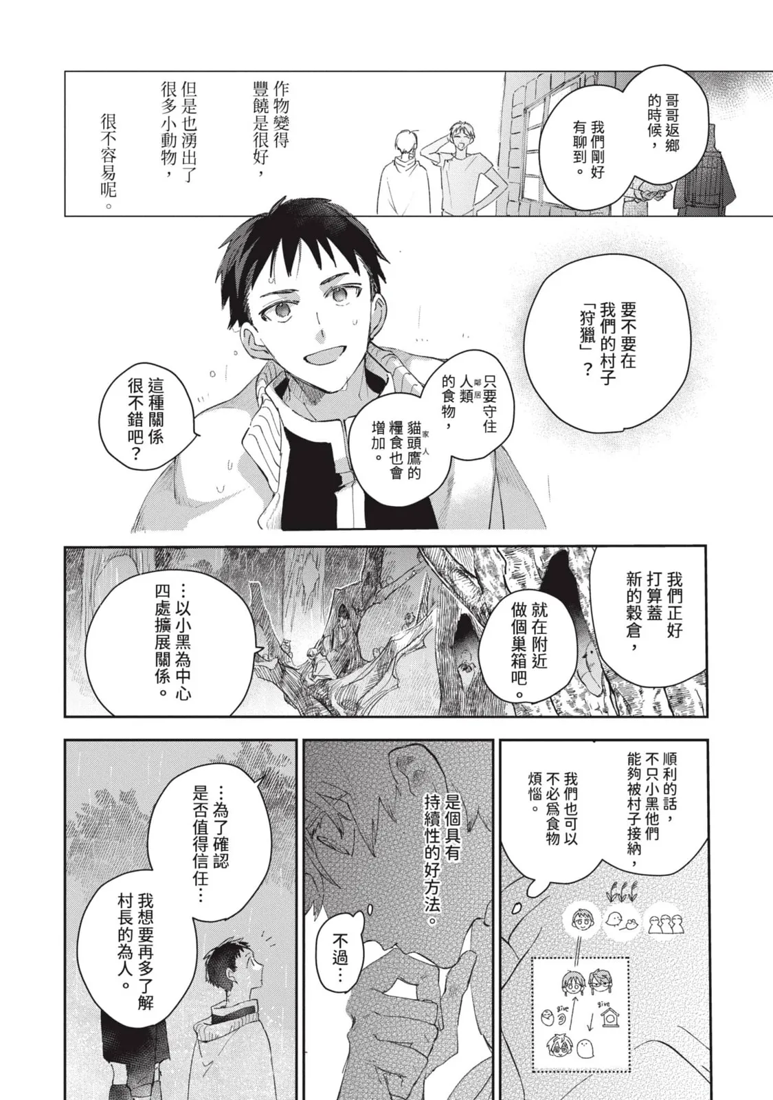 Aijitsu to Hanayome︱爱日与新娘 VOL.03 - Page 45