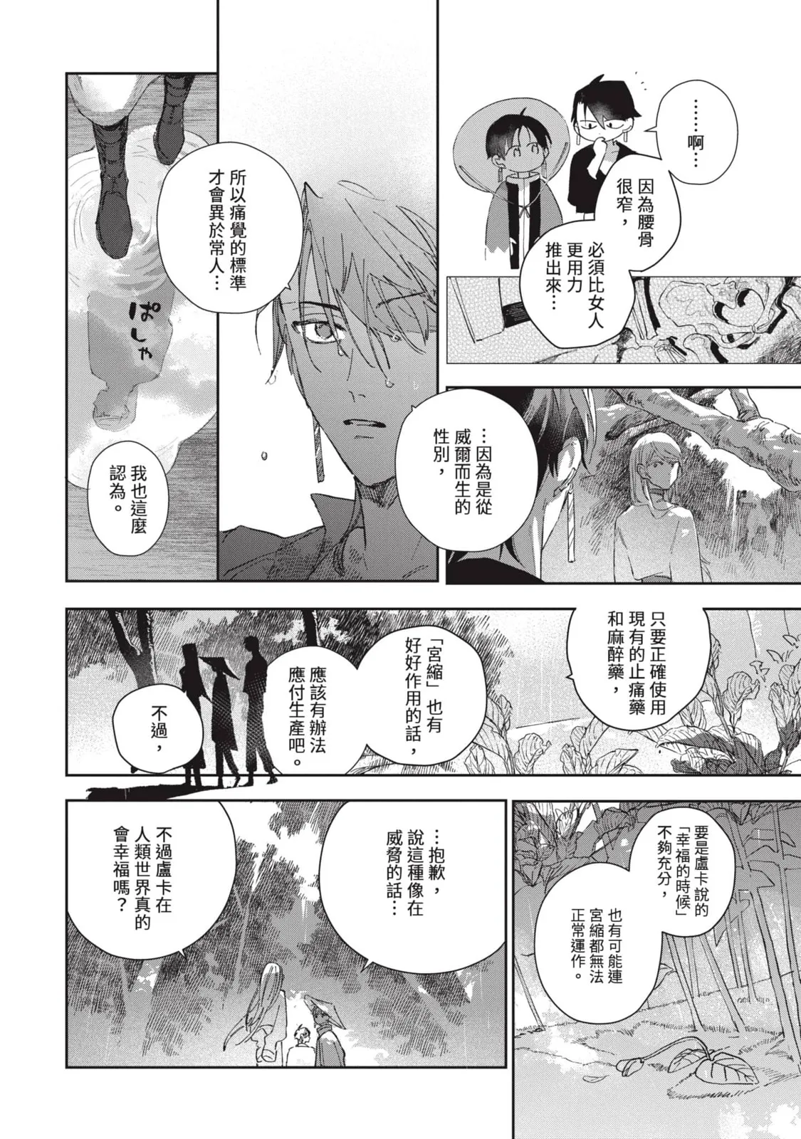 Aijitsu to Hanayome︱爱日与新娘 VOL.03 - Page 55