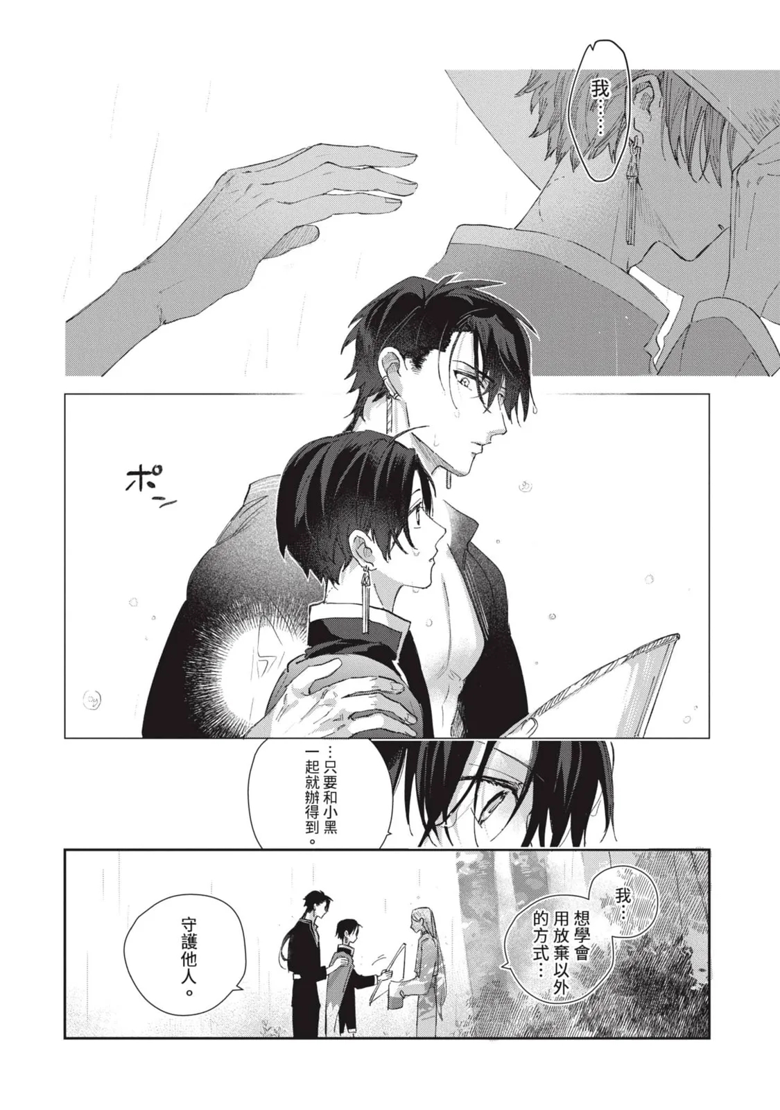 Aijitsu to Hanayome︱爱日与新娘 VOL.03 - Page 57
