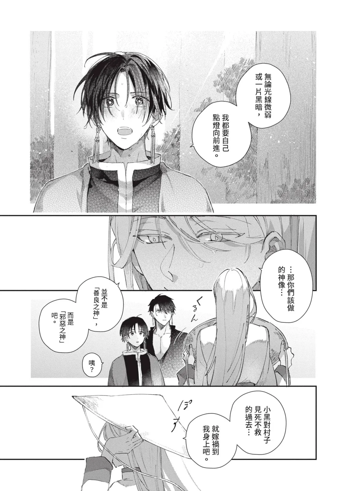 Aijitsu to Hanayome︱爱日与新娘 VOL.03 - Page 58