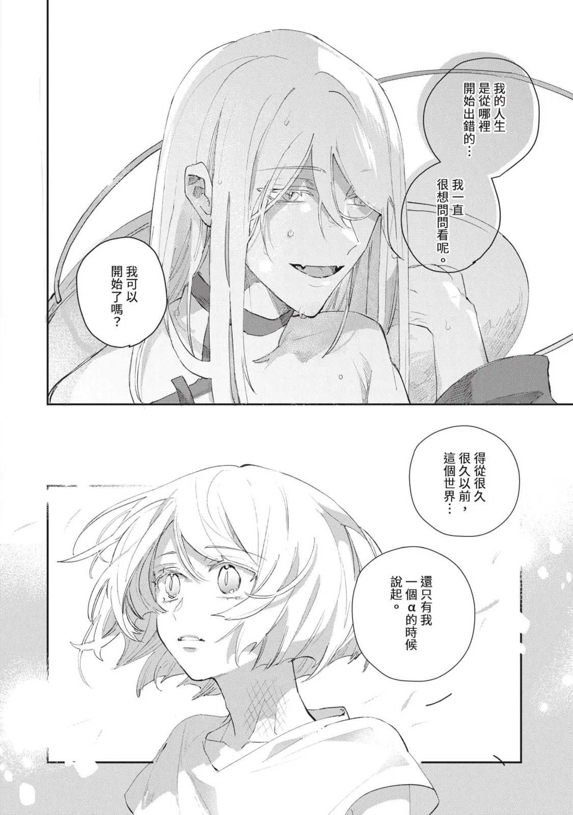 Aijitsu to Hanayome︱爱日与新娘 VOL.03 - Page 65