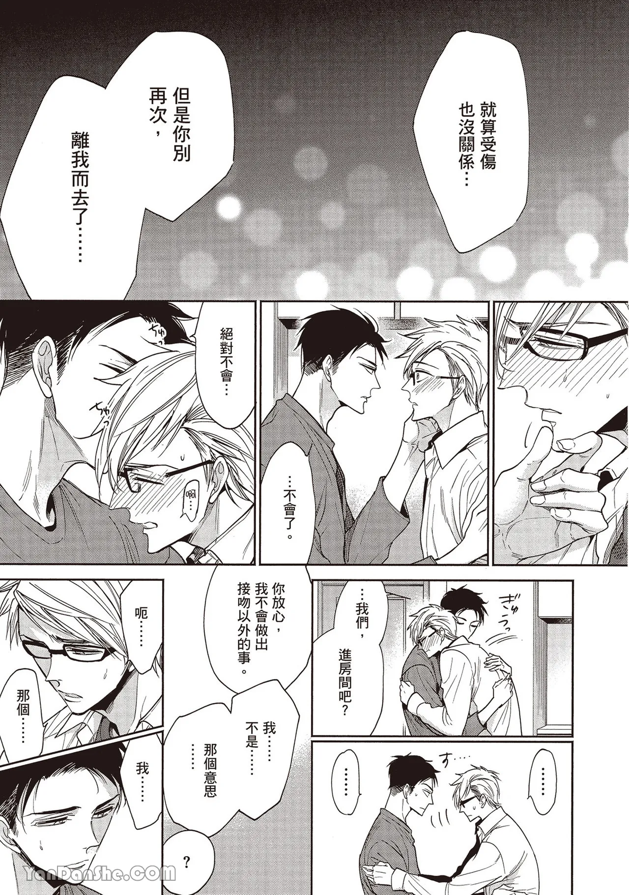Sono Koi wa Kare wo Mushibamu︱那份恋爱将侵蚀他 - Page 175