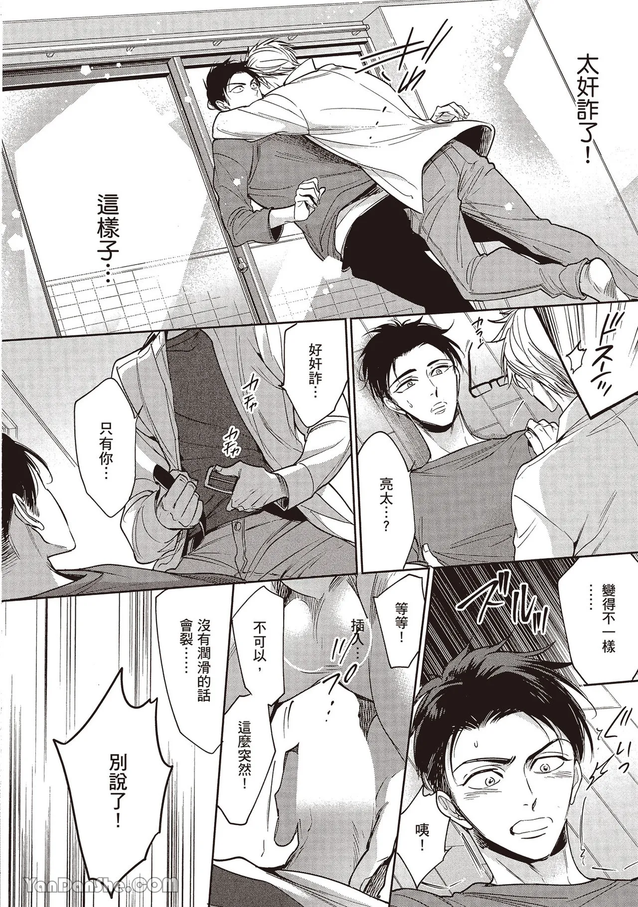 Sono Koi wa Kare wo Mushibamu︱那份恋爱将侵蚀他 - Page 178