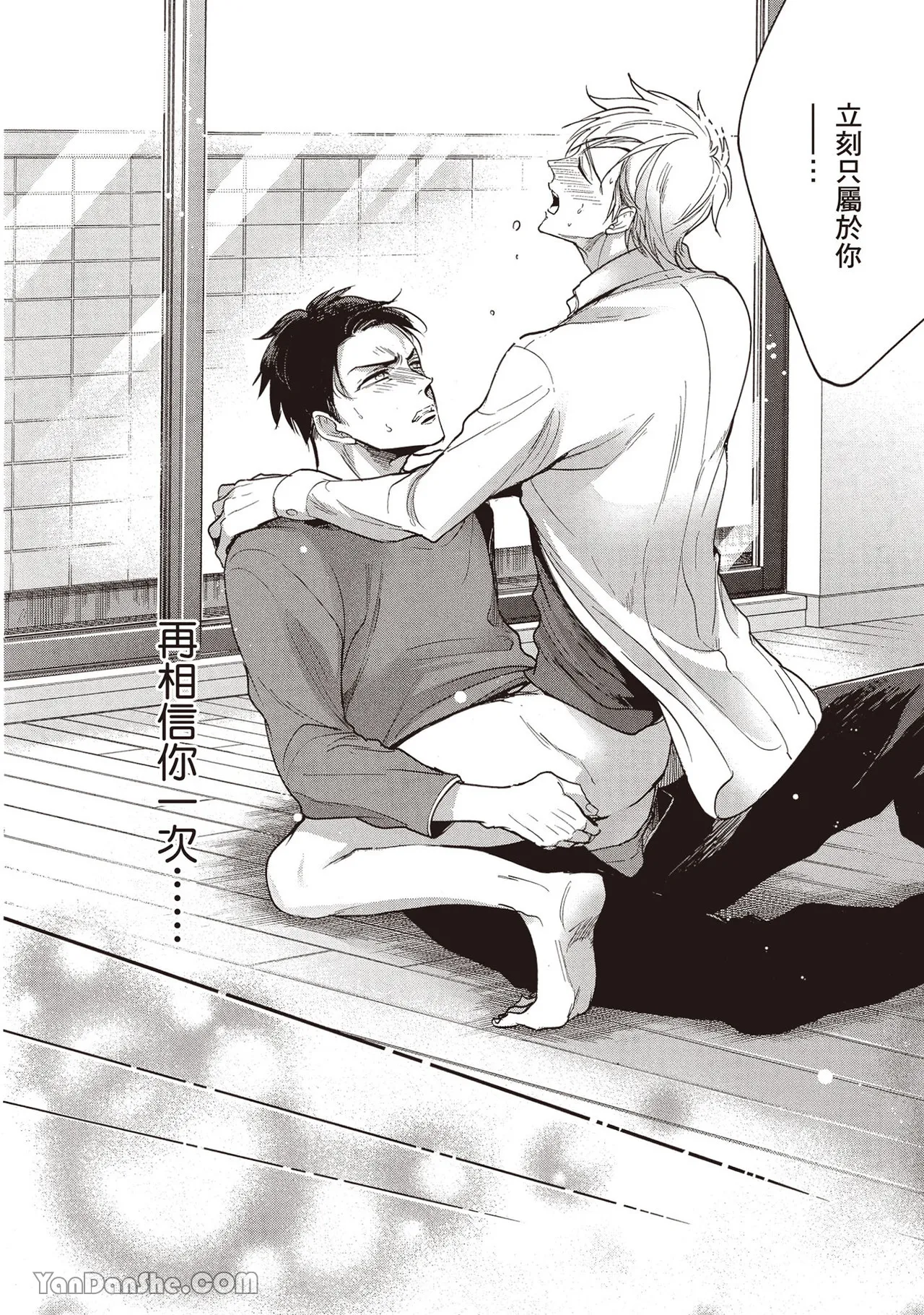 Sono Koi wa Kare wo Mushibamu︱那份恋爱将侵蚀他 - Page 180