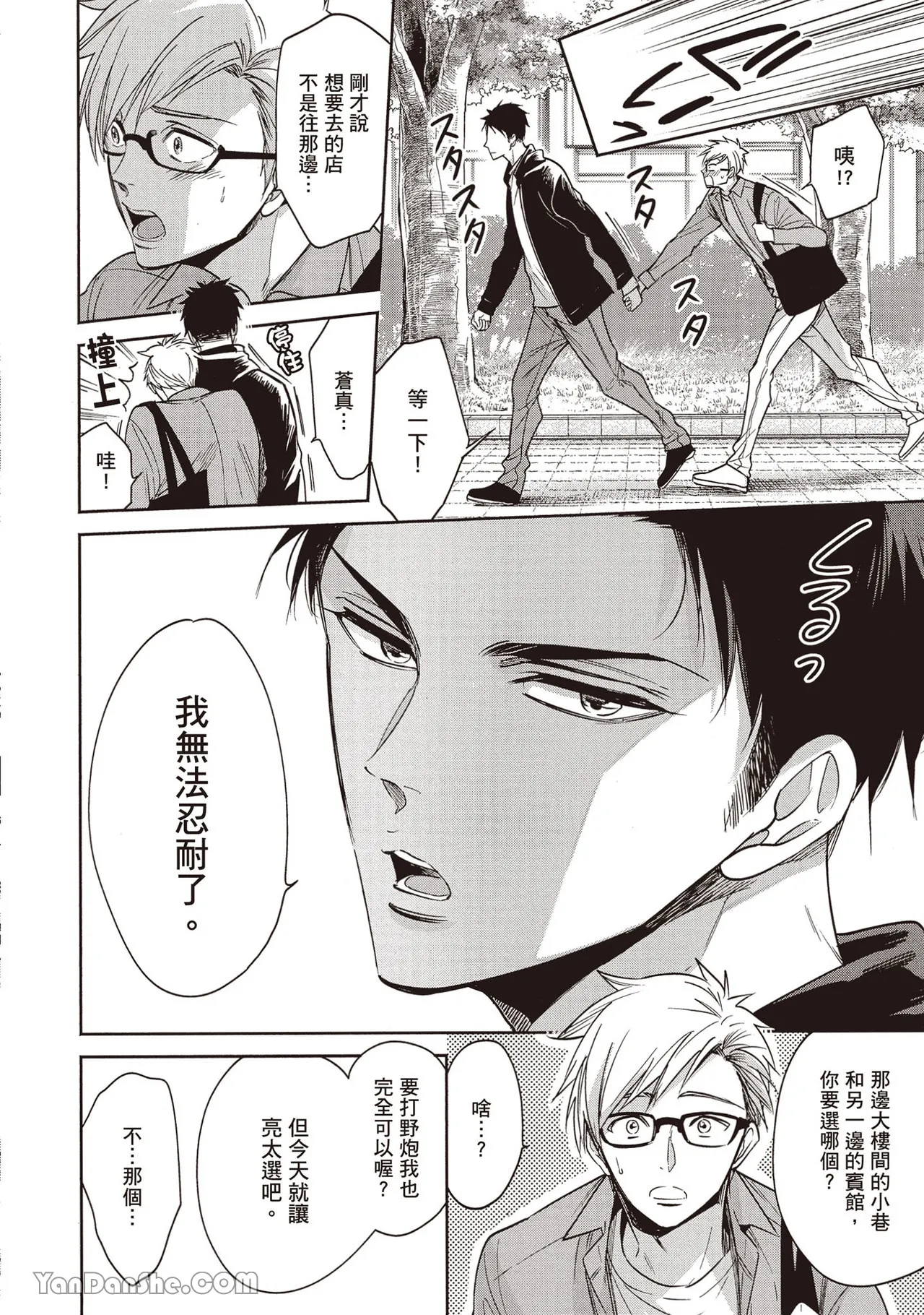 Sono Koi wa Kare wo Mushibamu︱那份恋爱将侵蚀他 - Page 197