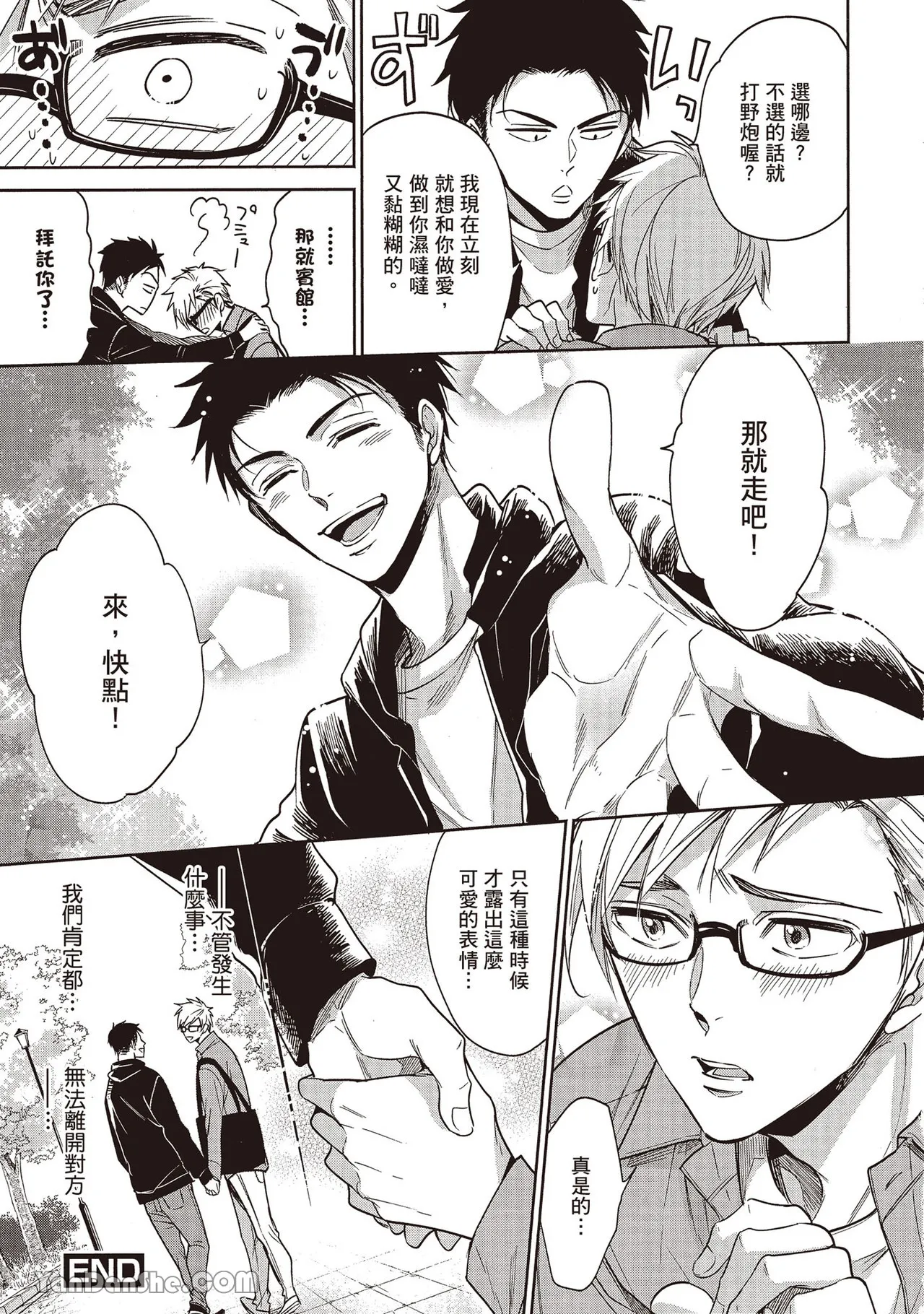 Sono Koi wa Kare wo Mushibamu︱那份恋爱将侵蚀他 - Page 198
