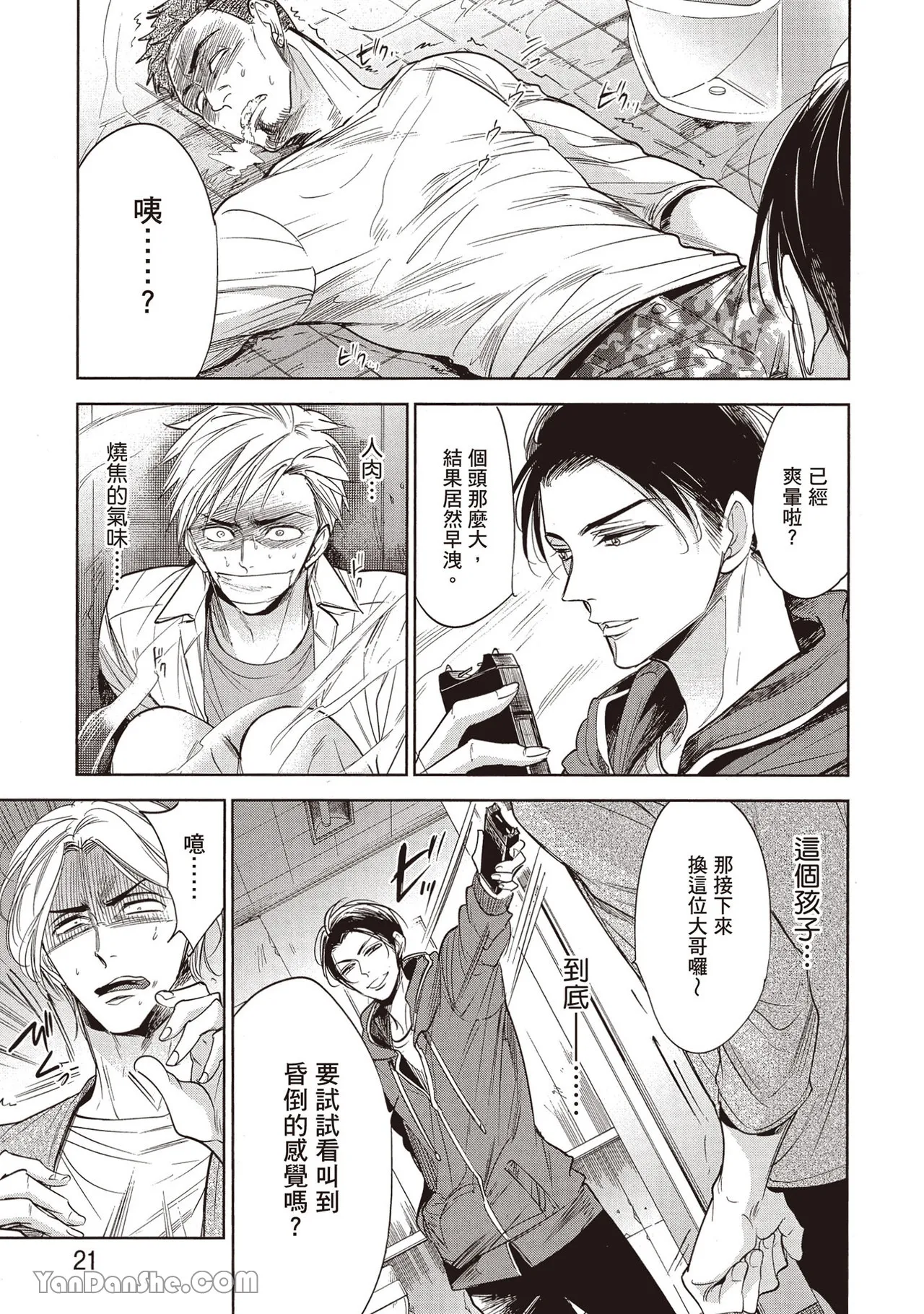 Sono Koi wa Kare wo Mushibamu︱那份恋爱将侵蚀他 - Page 27