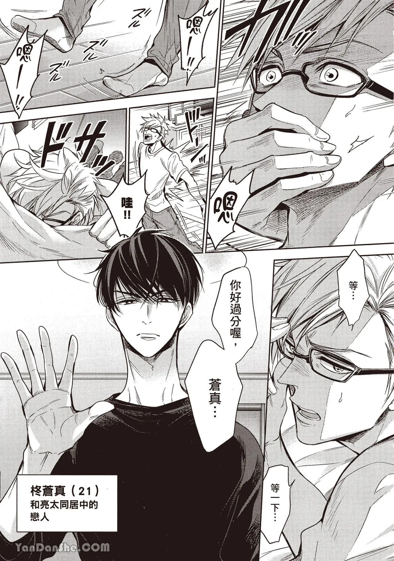 Sono Koi wa Kare wo Mushibamu︱那份恋爱将侵蚀他 - Page 11