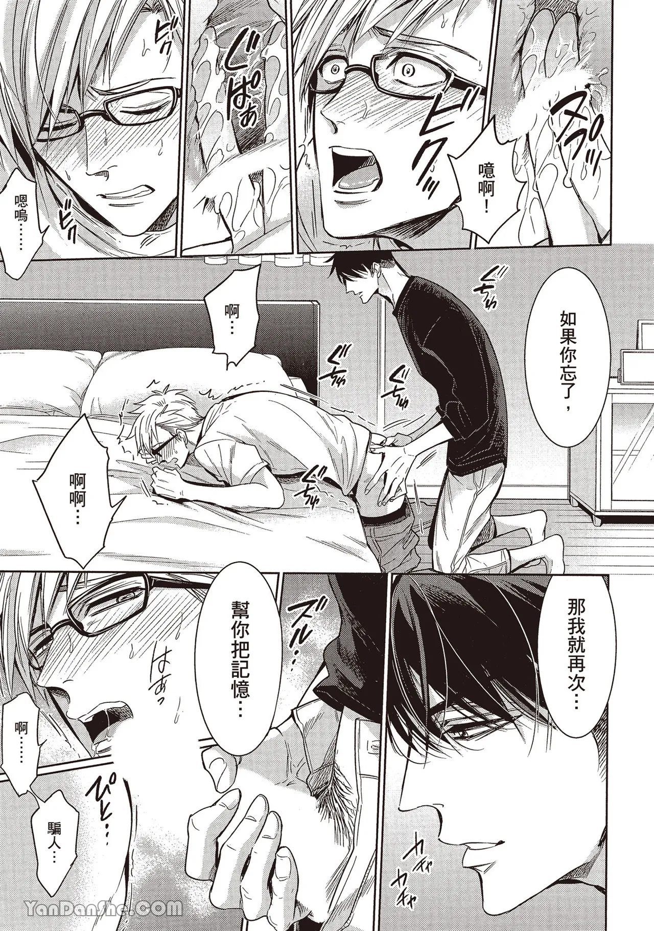 Sono Koi wa Kare wo Mushibamu︱那份恋爱将侵蚀他 - Page 13