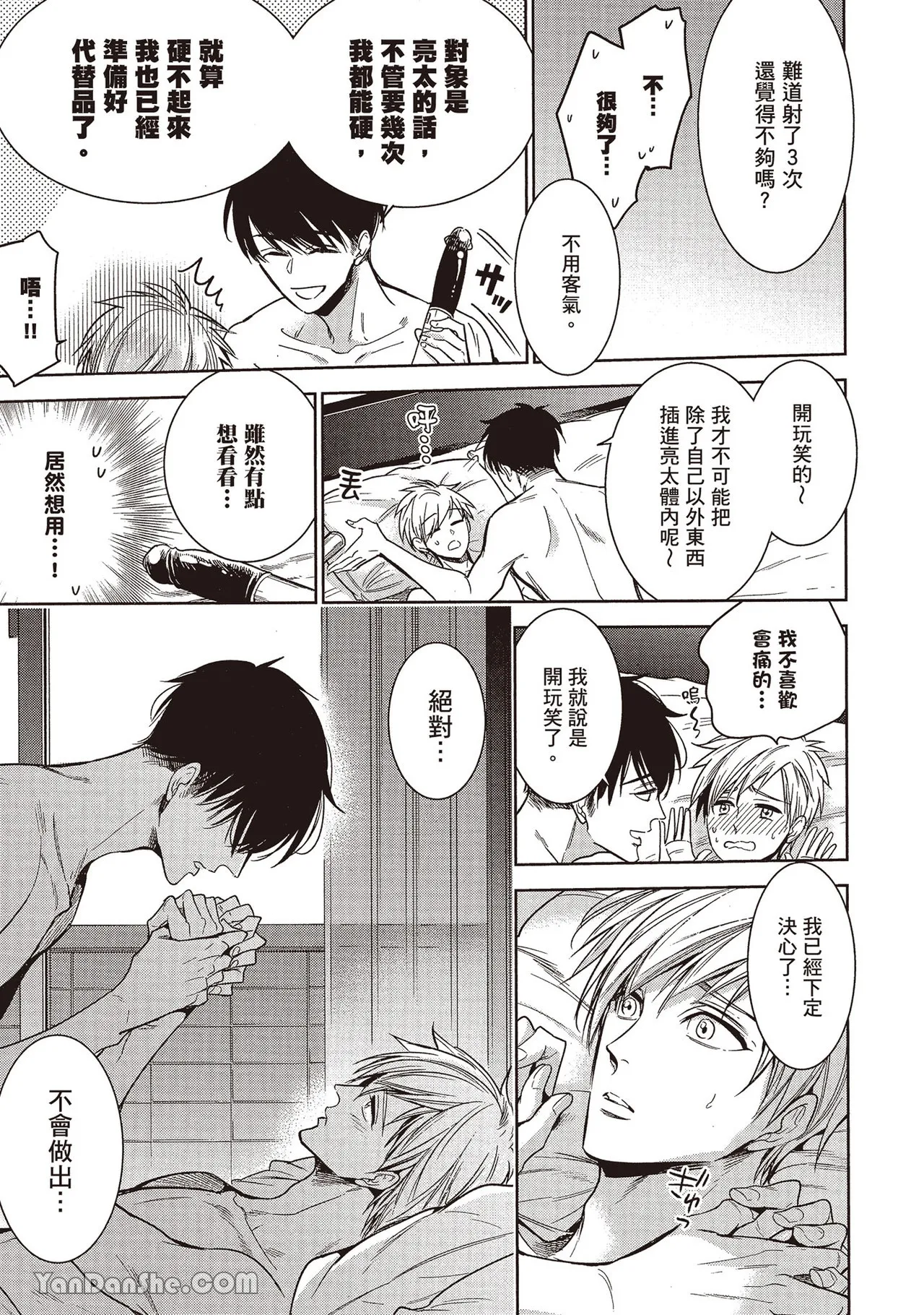 Sono Koi wa Kare wo Mushibamu︱那份恋爱将侵蚀他 - Page 17