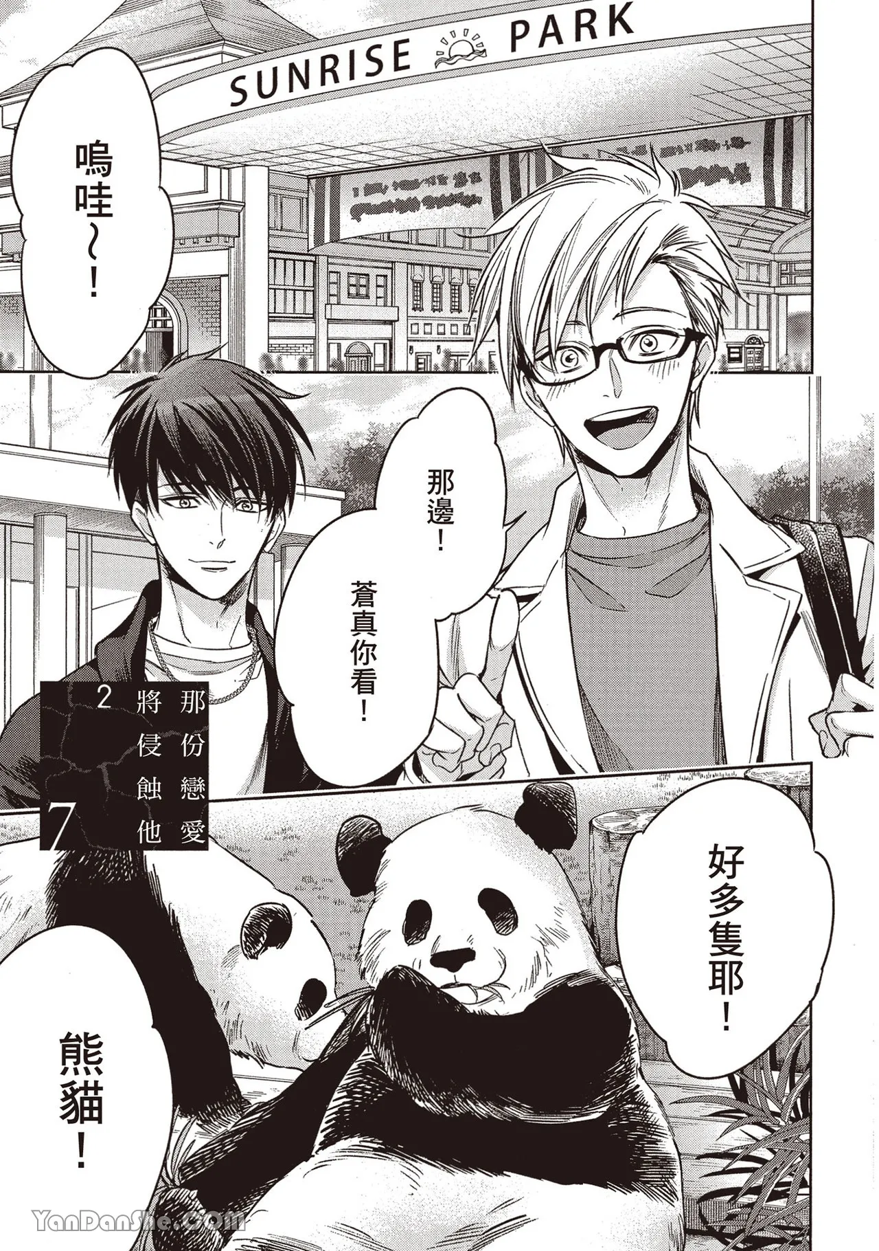 Sono Koi wa Kare wo Mushibamu︱那份恋爱将侵蚀他 - Page 182