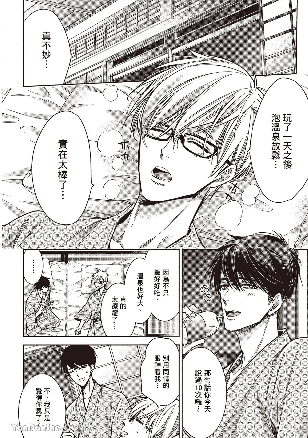 Sono Koi wa Kare wo Mushibamu︱那份恋爱将侵蚀他 - Page 189