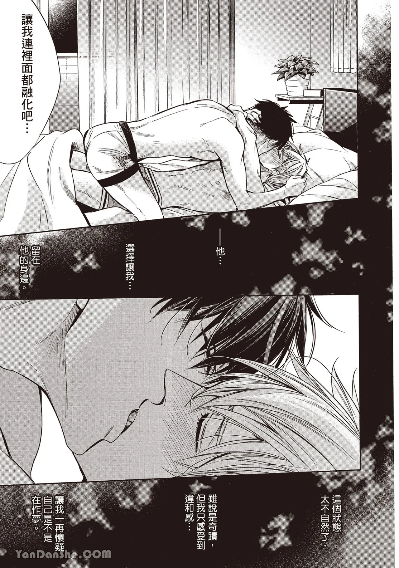 Sono Koi wa Kare wo Mushibamu︱那份恋爱将侵蚀他 - Page 19