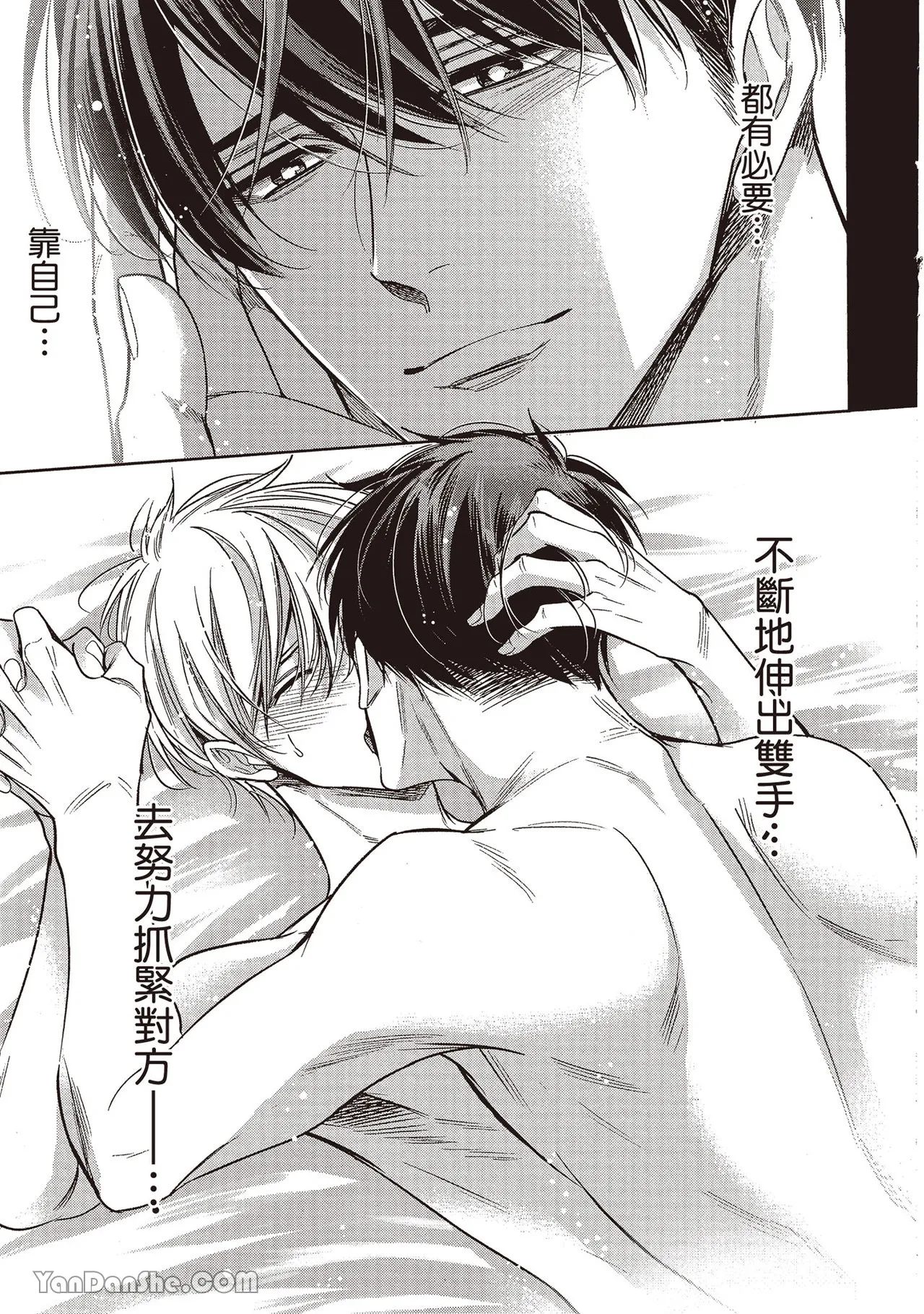 Sono Koi wa Kare wo Mushibamu︱那份恋爱将侵蚀他 - Page 202
