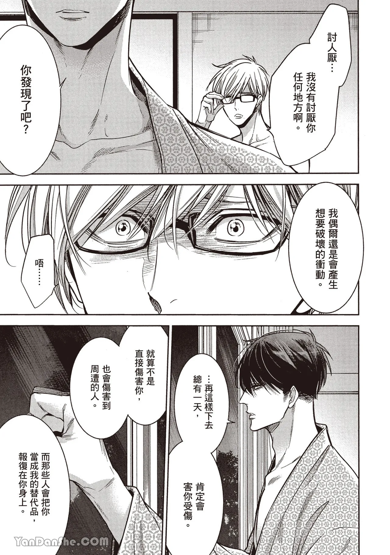 Sono Koi wa Kare wo Mushibamu︱那份恋爱将侵蚀他 - Page 204