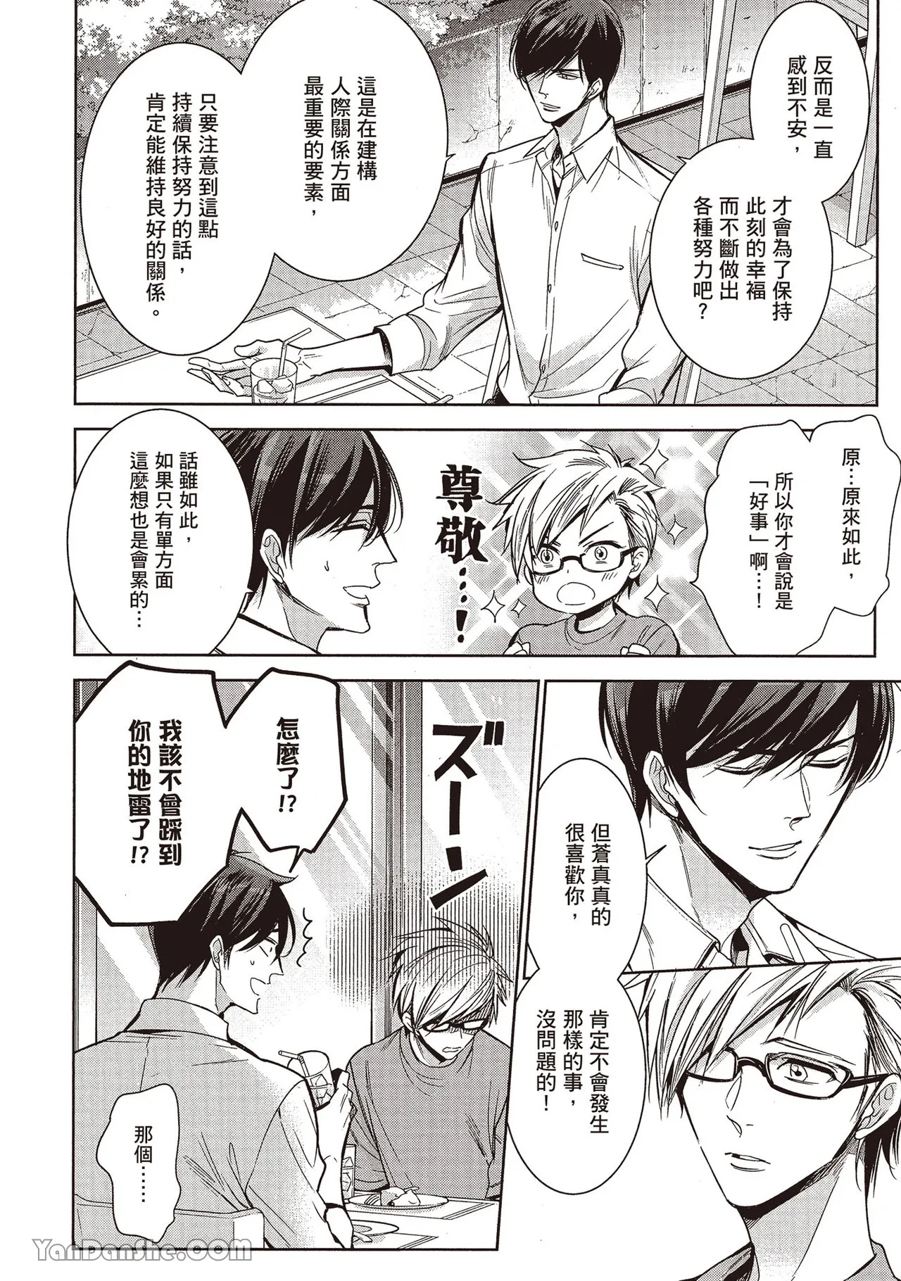 Sono Koi wa Kare wo Mushibamu︱那份恋爱将侵蚀他 - Page 24