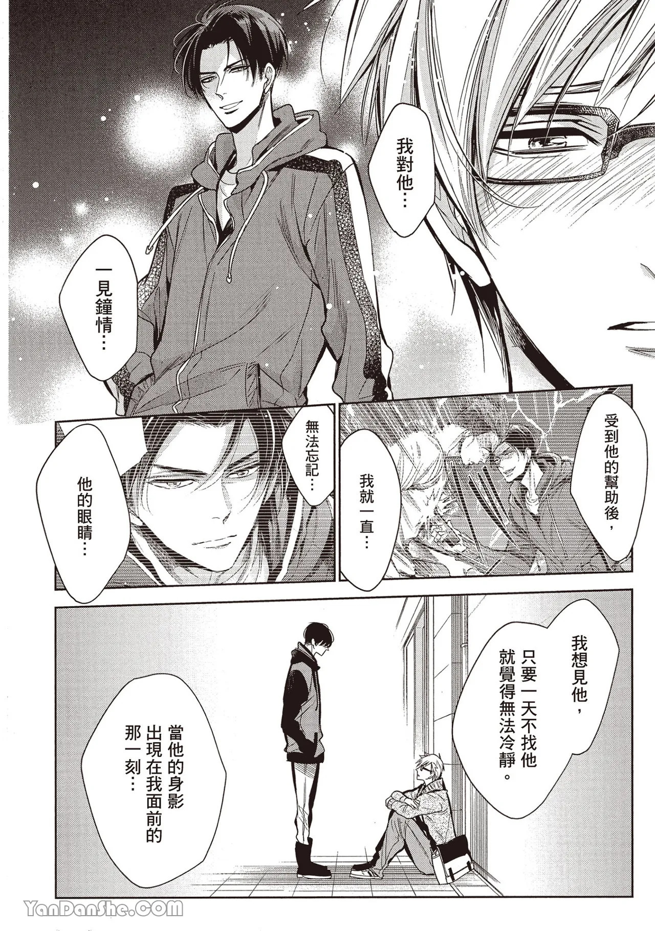 Sono Koi wa Kare wo Mushibamu︱那份恋爱将侵蚀他 - Page 28