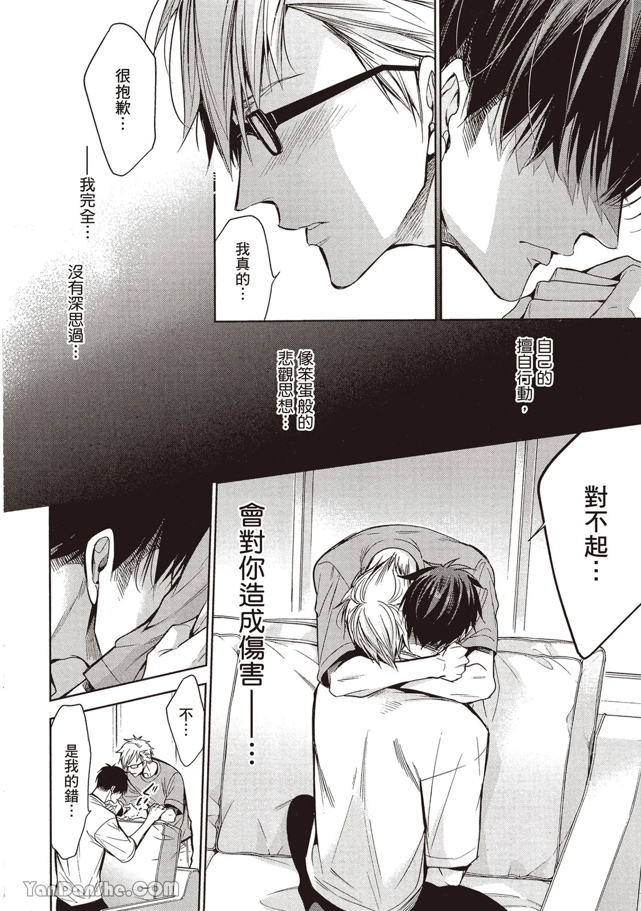 Sono Koi wa Kare wo Mushibamu︱那份恋爱将侵蚀他 - Page 40