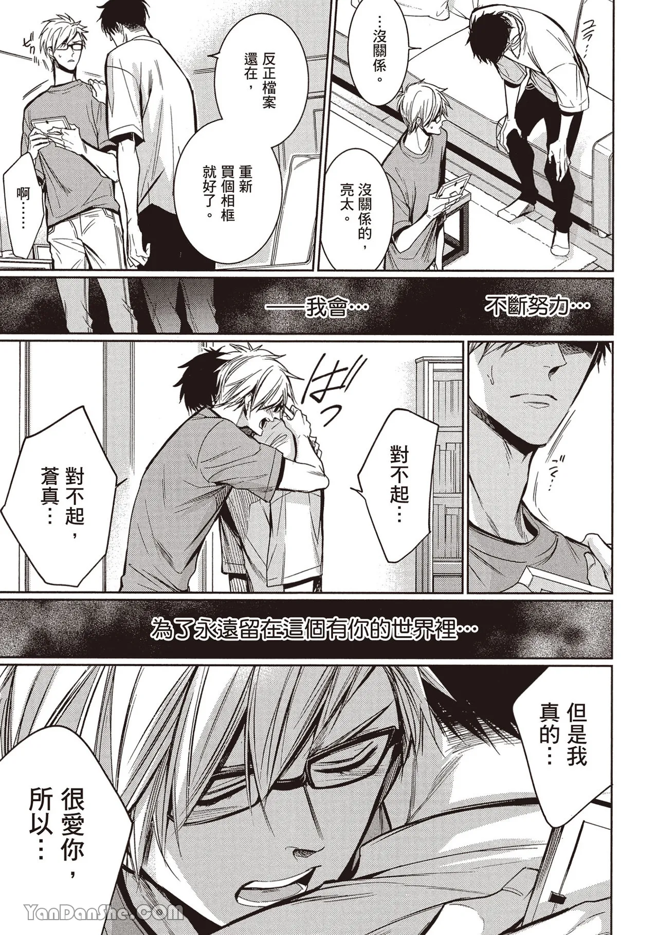Sono Koi wa Kare wo Mushibamu︱那份恋爱将侵蚀他 - Page 43