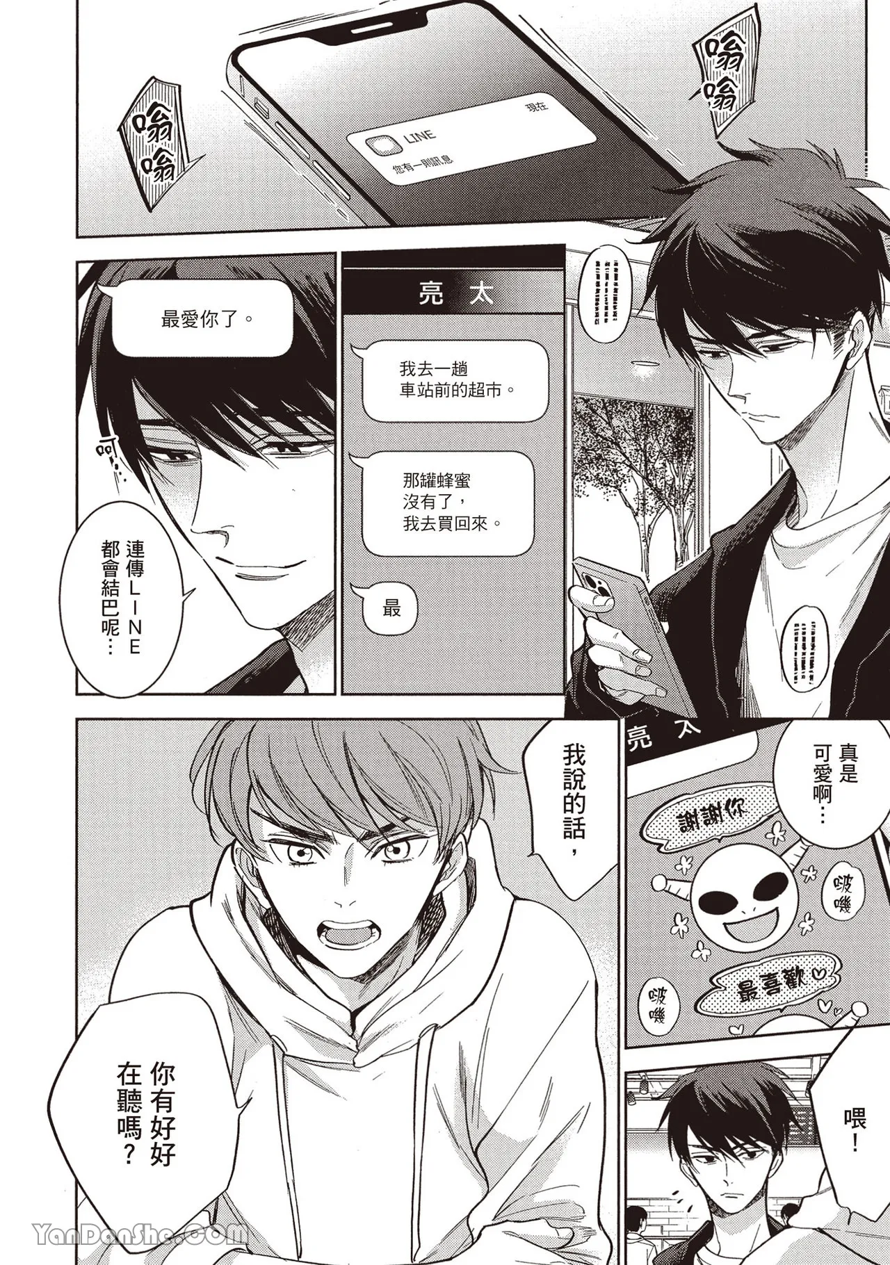 Sono Koi wa Kare wo Mushibamu︱那份恋爱将侵蚀他 - Page 54