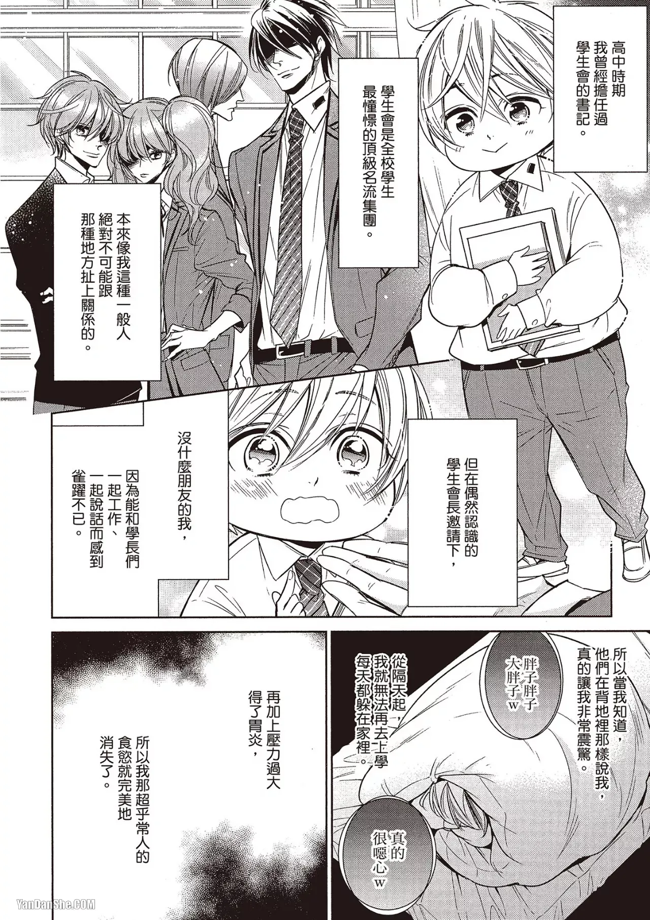 Omae no Subete o Ubau Made︱直到夺走你的一切为止 - Page 10