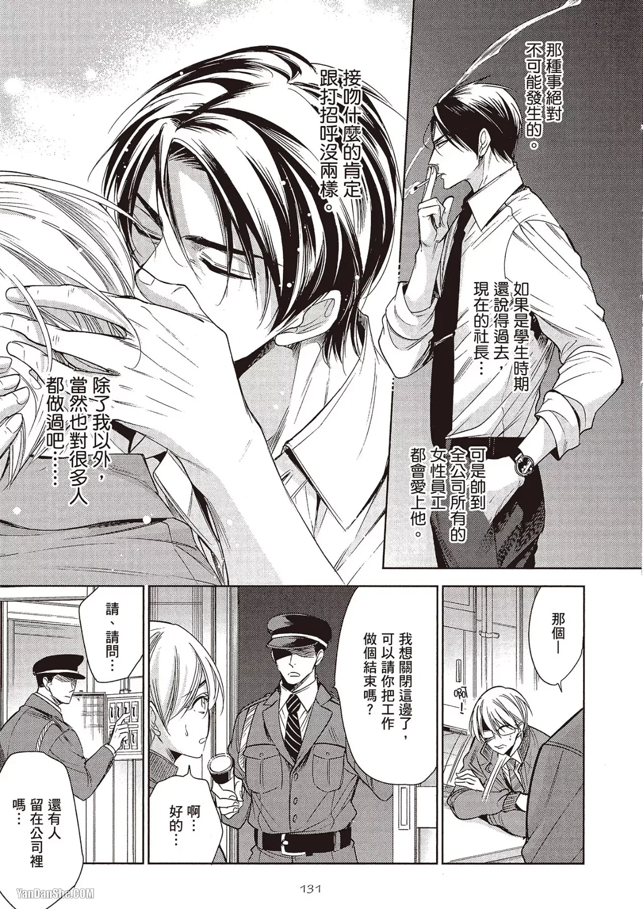 Omae no Subete o Ubau Made︱直到夺走你的一切为止 - Page 132