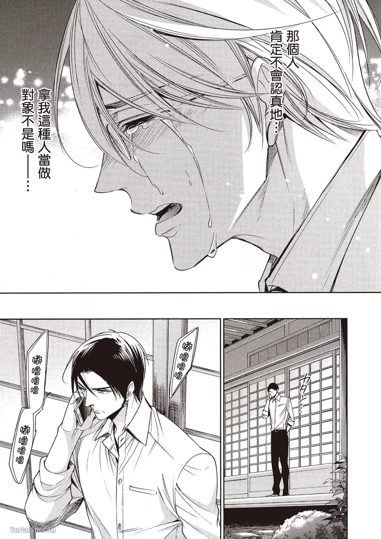 Omae no Subete o Ubau Made︱直到夺走你的一切为止 - Page 134