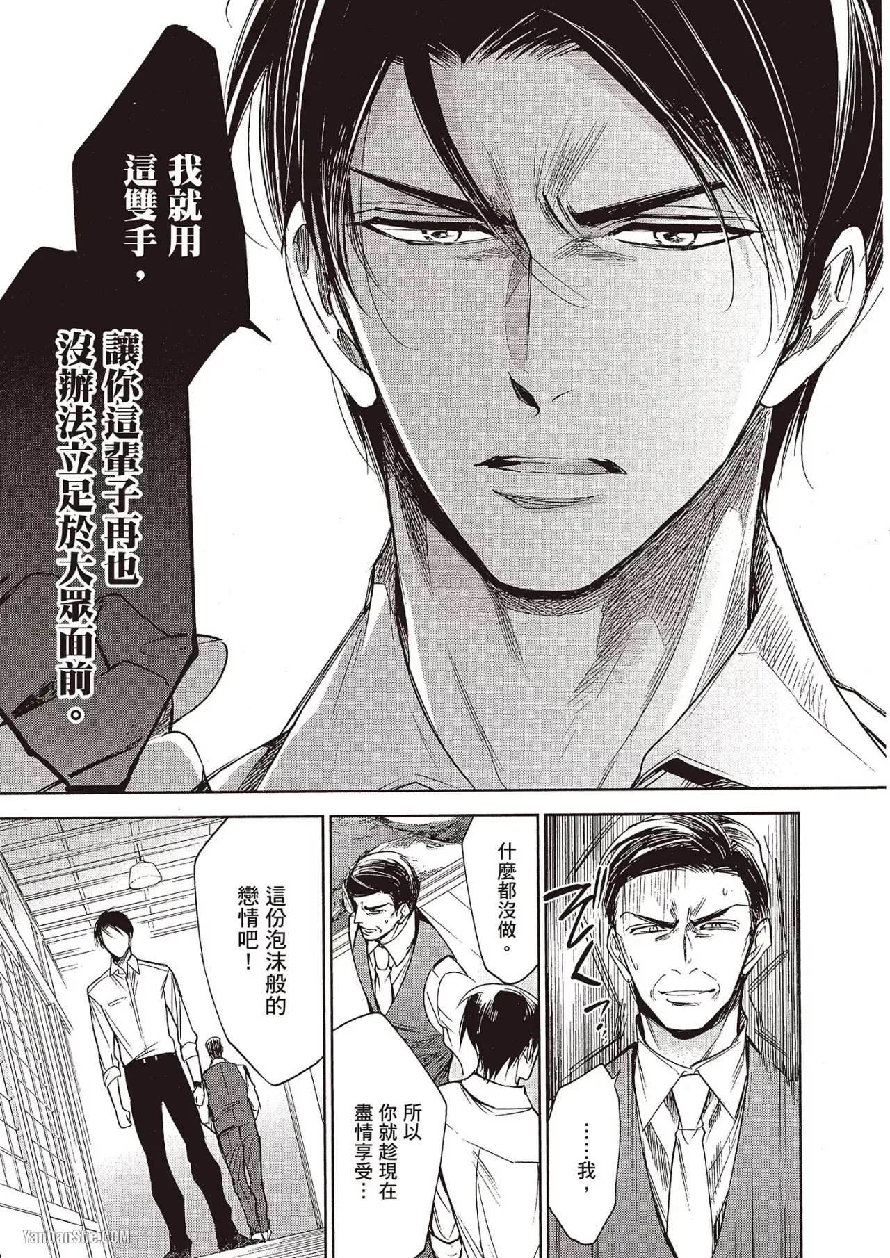 Omae no Subete o Ubau Made︱直到夺走你的一切为止 - Page 138