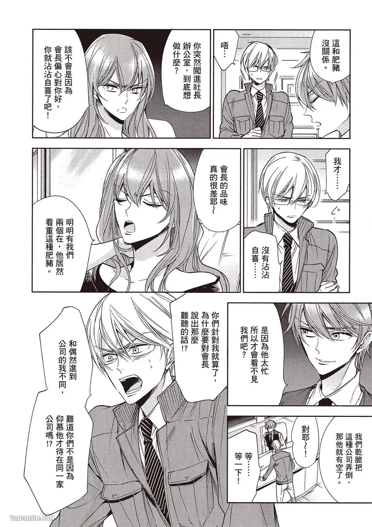 Omae no Subete o Ubau Made︱直到夺走你的一切为止 - Page 153