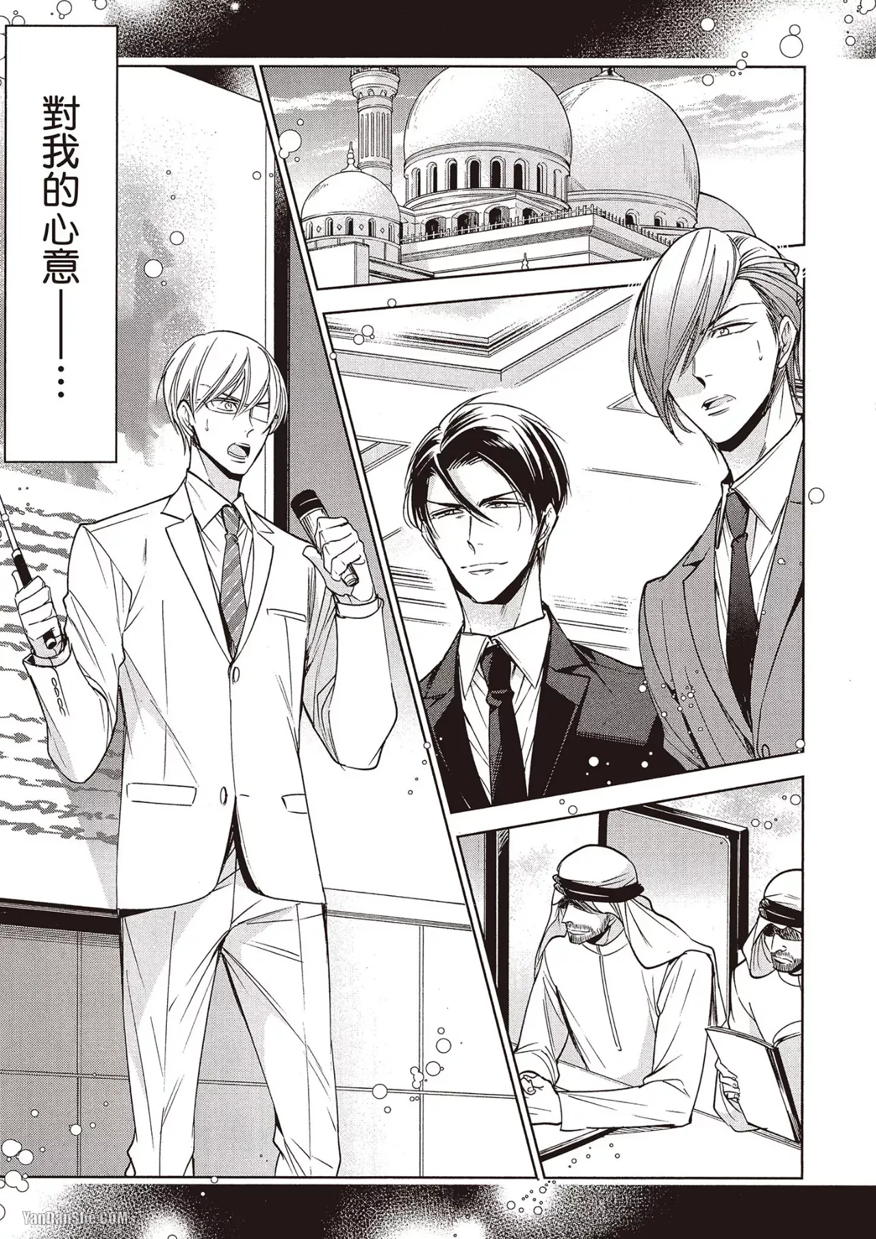 Omae no Subete o Ubau Made︱直到夺走你的一切为止 - Page 164
