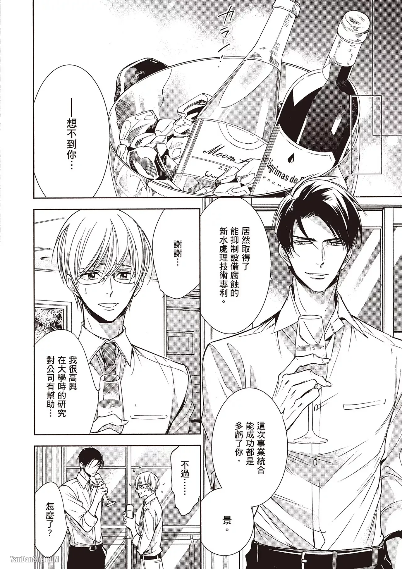Omae no Subete o Ubau Made︱直到夺走你的一切为止 - Page 165