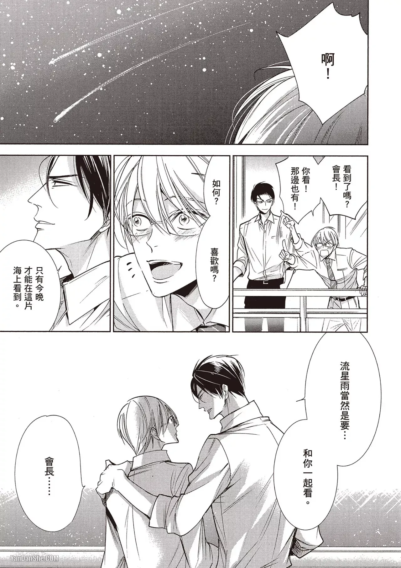 Omae no Subete o Ubau Made︱直到夺走你的一切为止 - Page 168