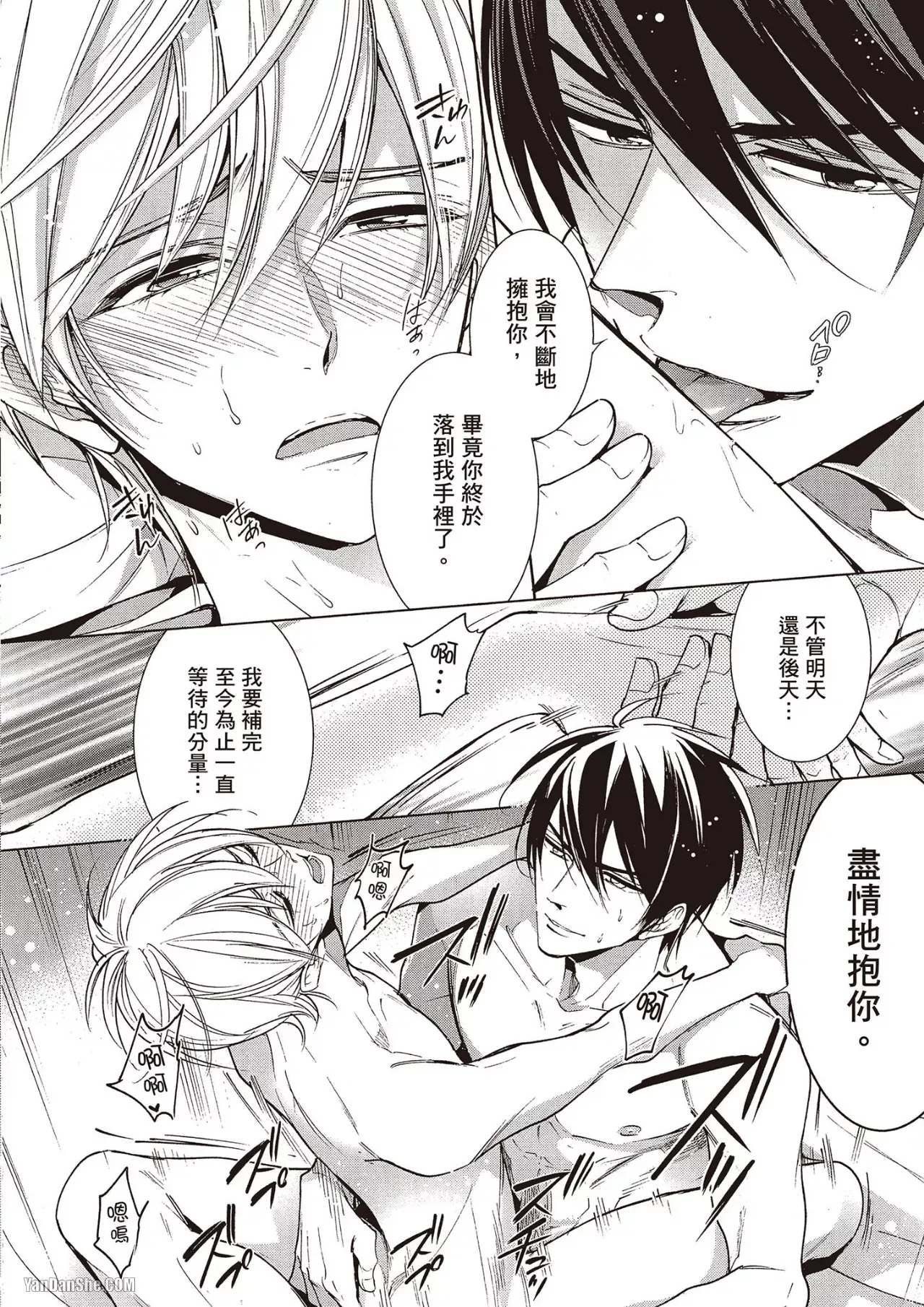 Omae no Subete o Ubau Made︱直到夺走你的一切为止 - Page 177