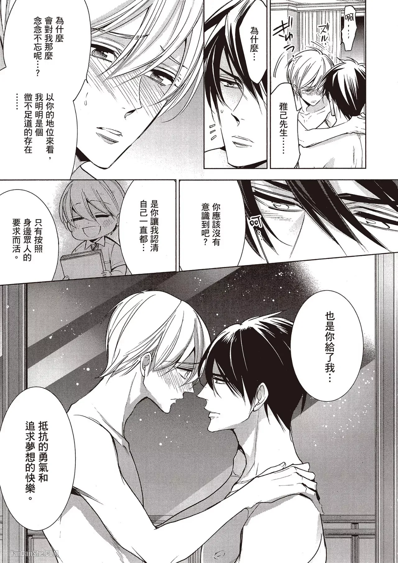 Omae no Subete o Ubau Made︱直到夺走你的一切为止 - Page 178