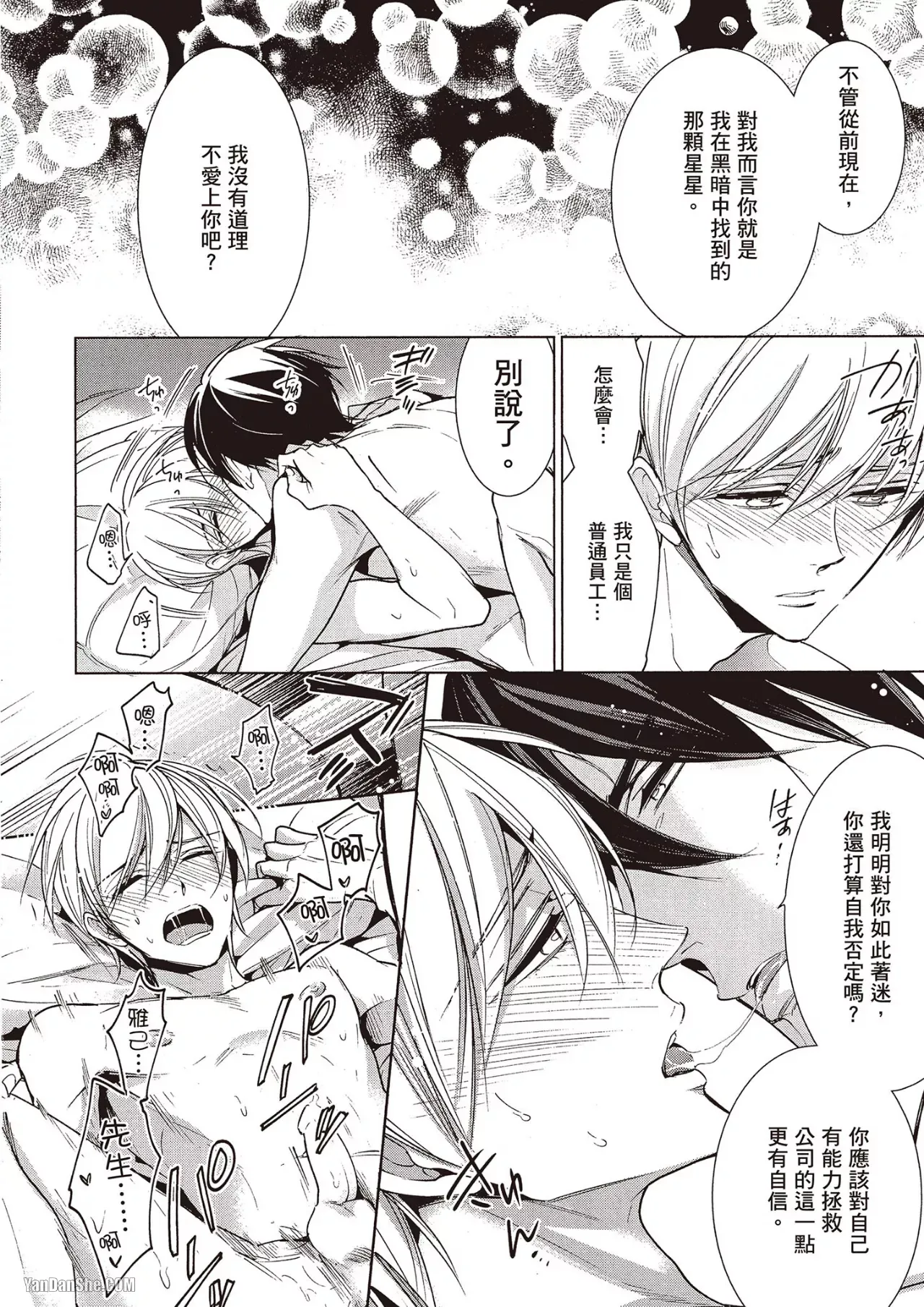 Omae no Subete o Ubau Made︱直到夺走你的一切为止 - Page 179
