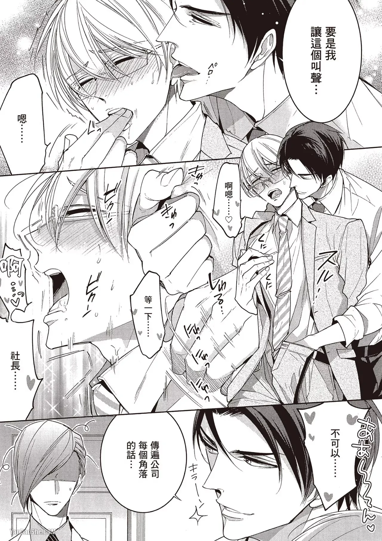 Omae no Subete o Ubau Made︱直到夺走你的一切为止 - Page 187