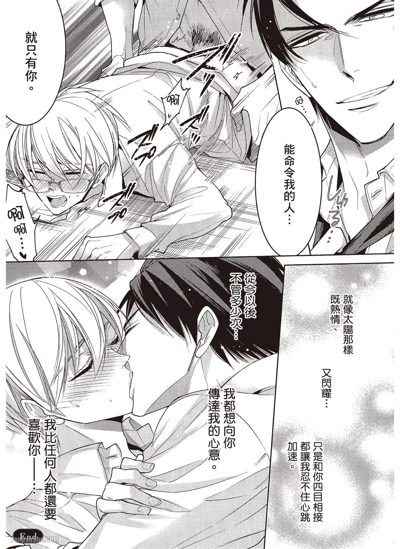 Omae no Subete o Ubau Made︱直到夺走你的一切为止 - Page 191
