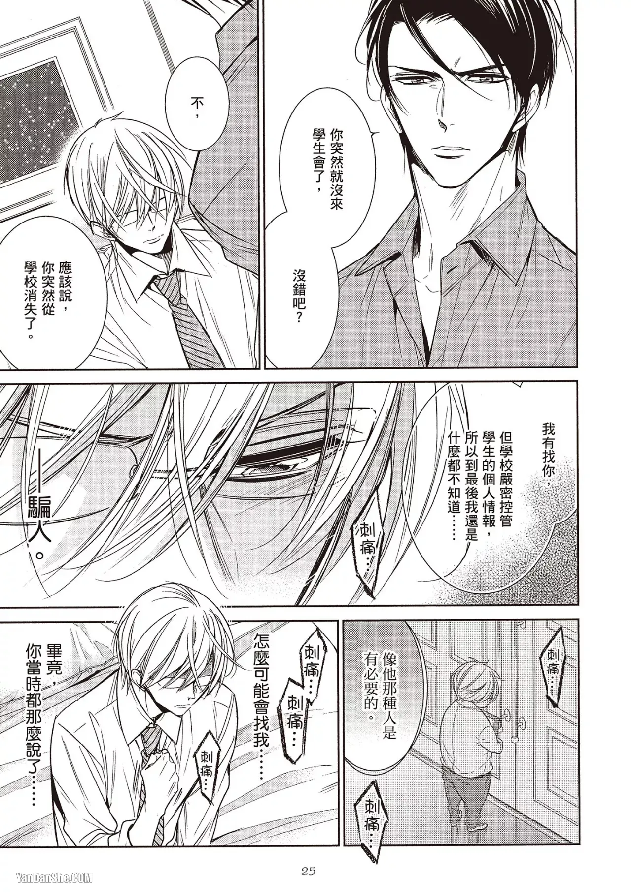 Omae no Subete o Ubau Made︱直到夺走你的一切为止 - Page 27
