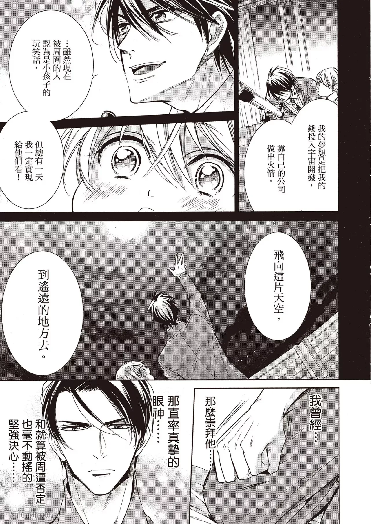 Omae no Subete o Ubau Made︱直到夺走你的一切为止 - Page 29