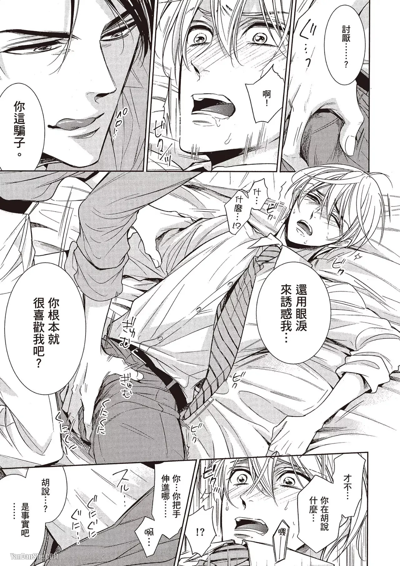 Omae no Subete o Ubau Made︱直到夺走你的一切为止 - Page 33