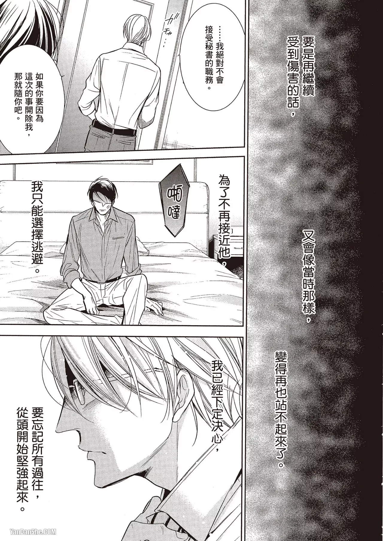 Omae no Subete o Ubau Made︱直到夺走你的一切为止 - Page 37