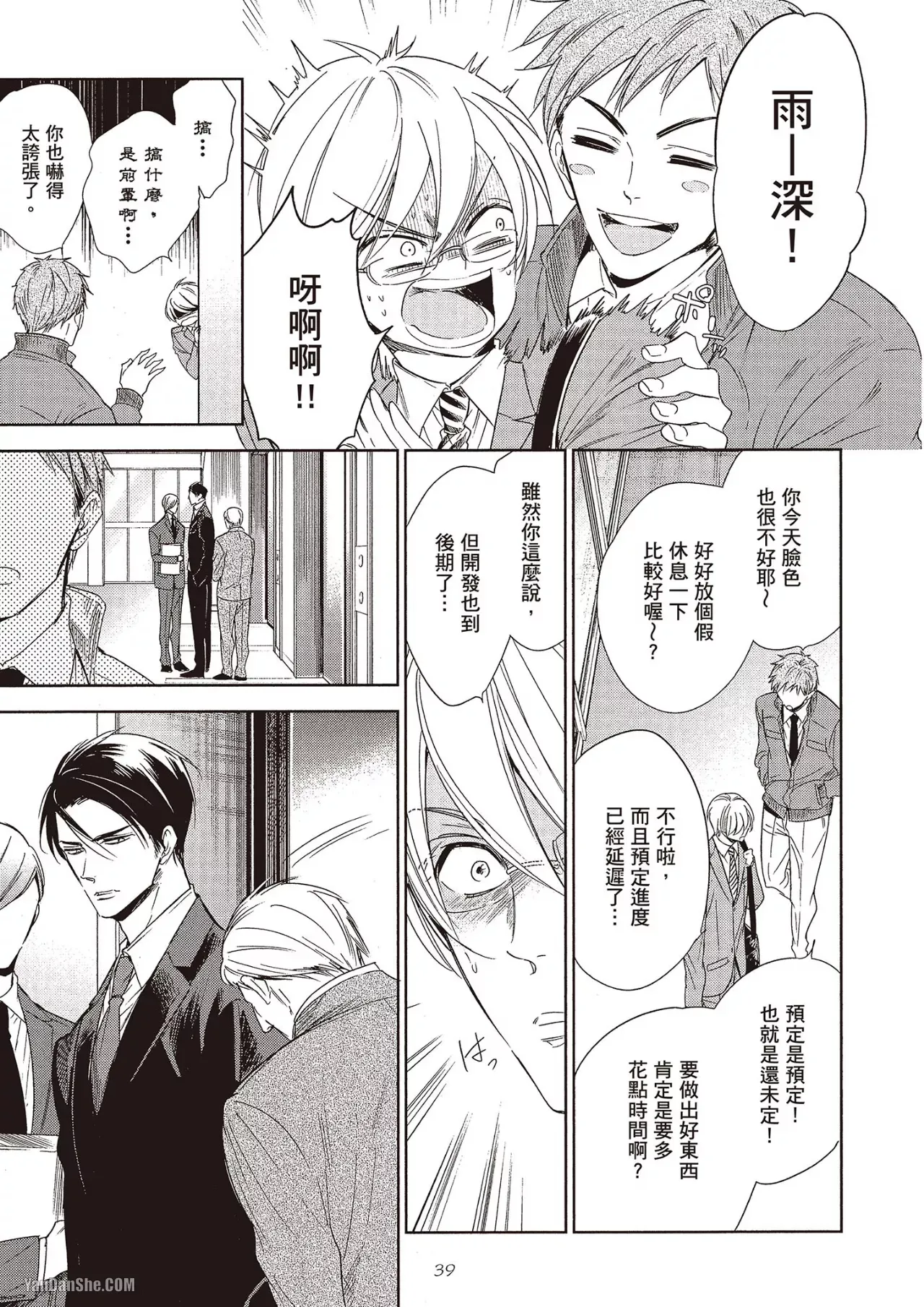 Omae no Subete o Ubau Made︱直到夺走你的一切为止 - Page 41