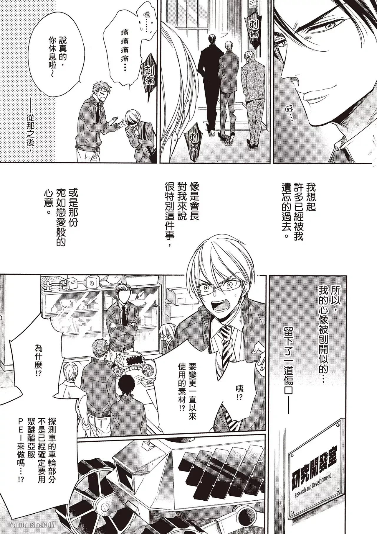 Omae no Subete o Ubau Made︱直到夺走你的一切为止 - Page 43