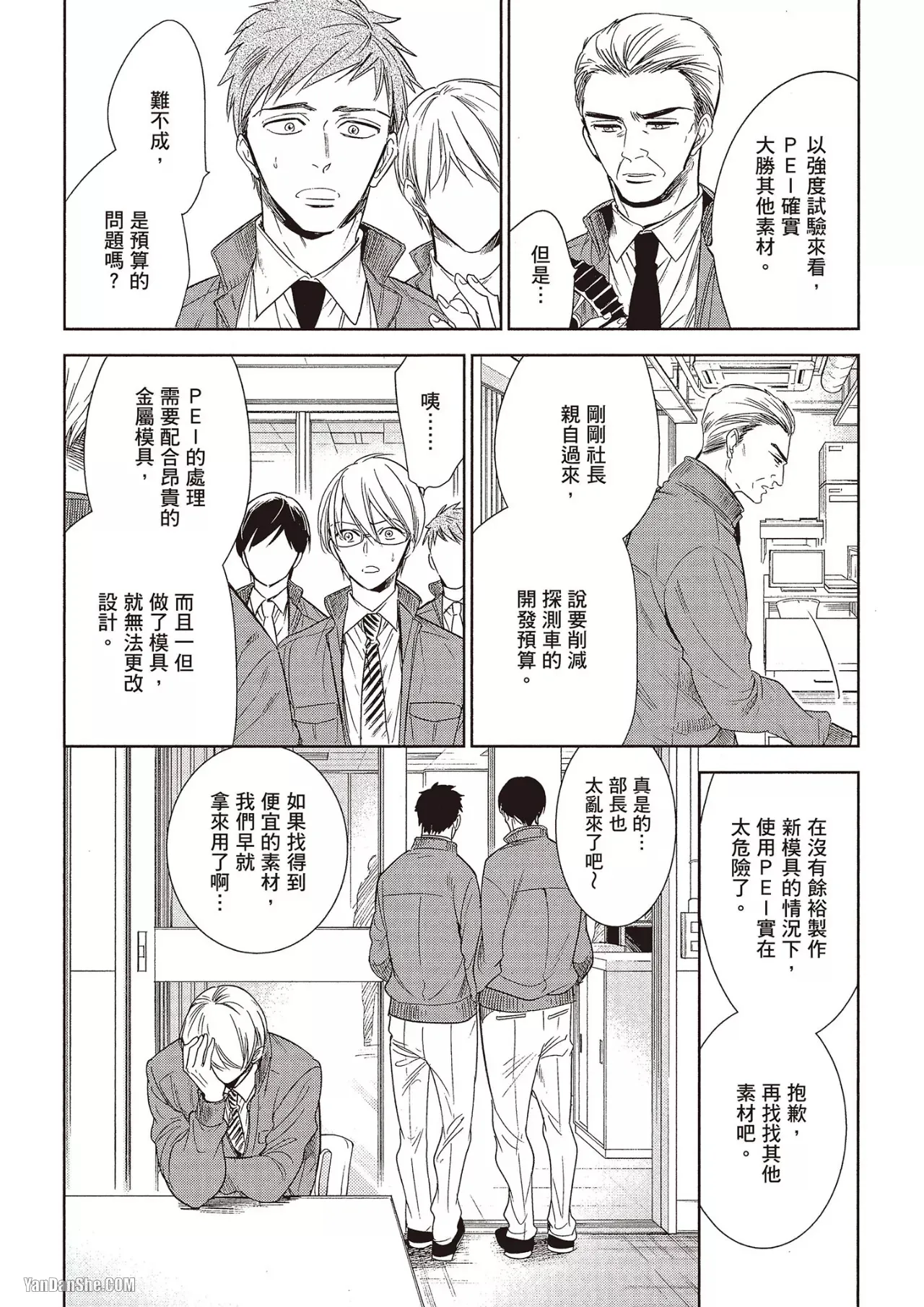 Omae no Subete o Ubau Made︱直到夺走你的一切为止 - Page 44