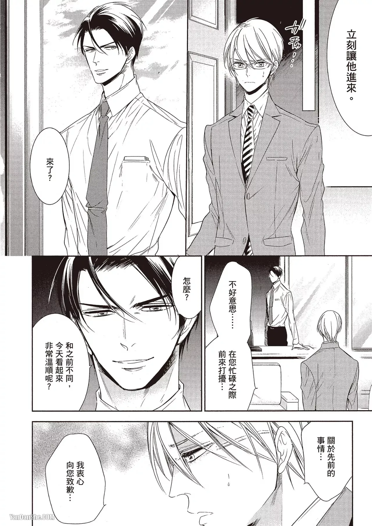 Omae no Subete o Ubau Made︱直到夺走你的一切为止 - Page 48