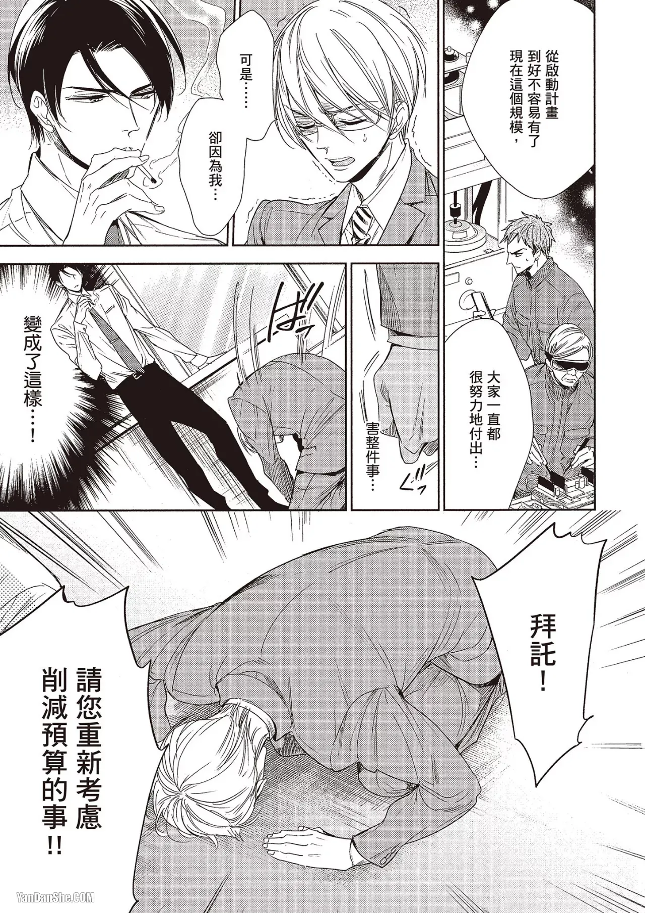 Omae no Subete o Ubau Made︱直到夺走你的一切为止 - Page 53