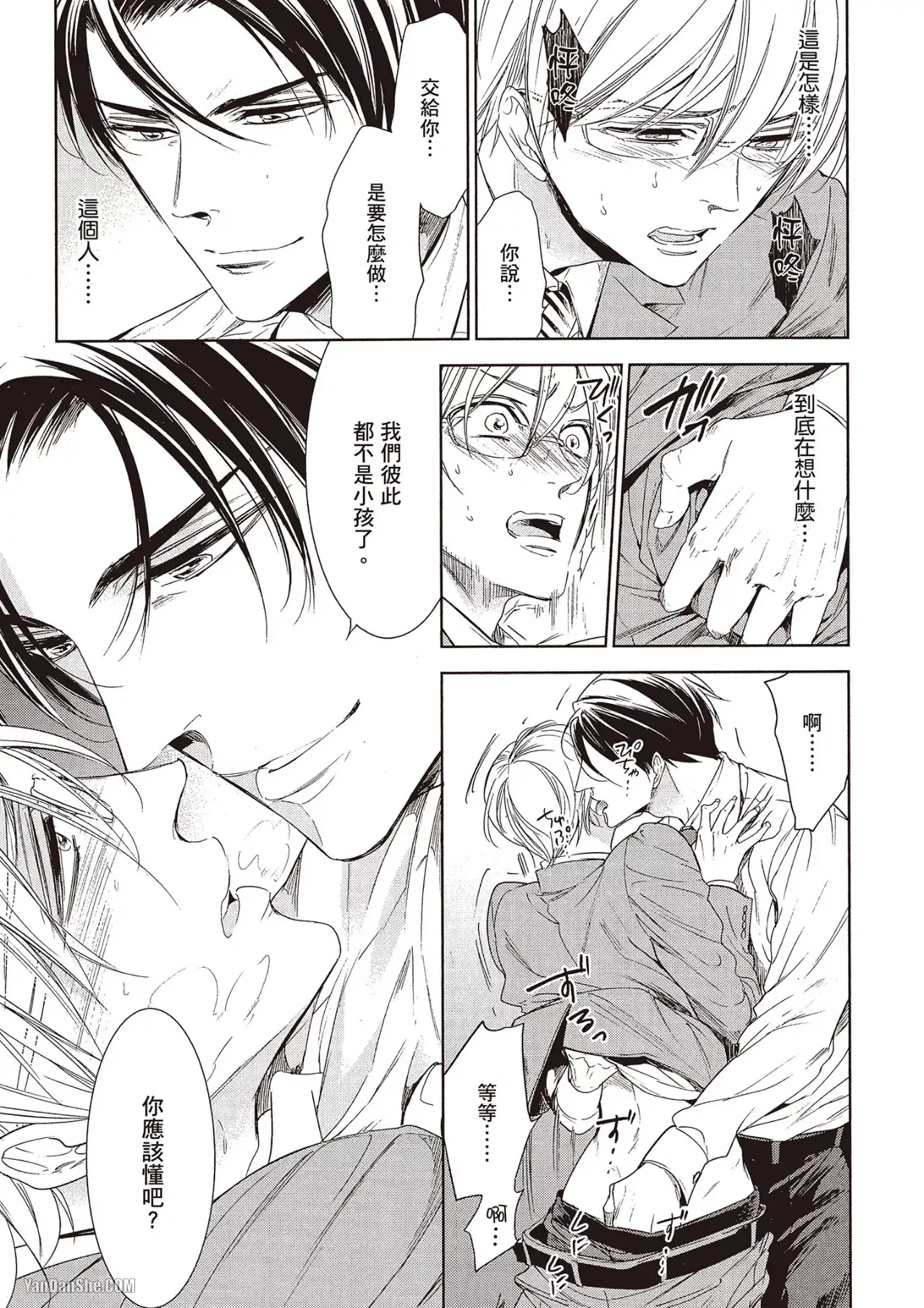 Omae no Subete o Ubau Made︱直到夺走你的一切为止 - Page 57
