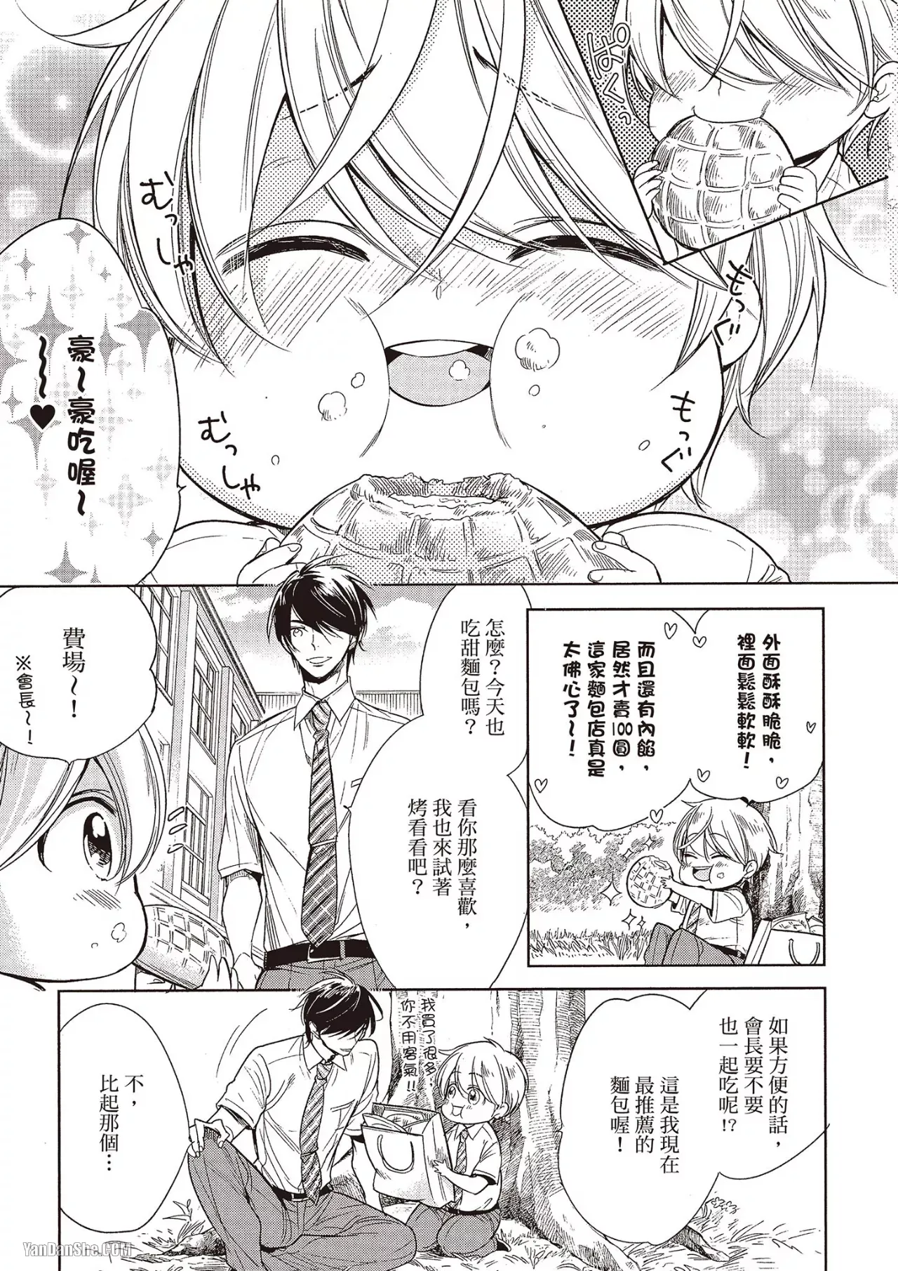 Omae no Subete o Ubau Made︱直到夺走你的一切为止 - Page 73